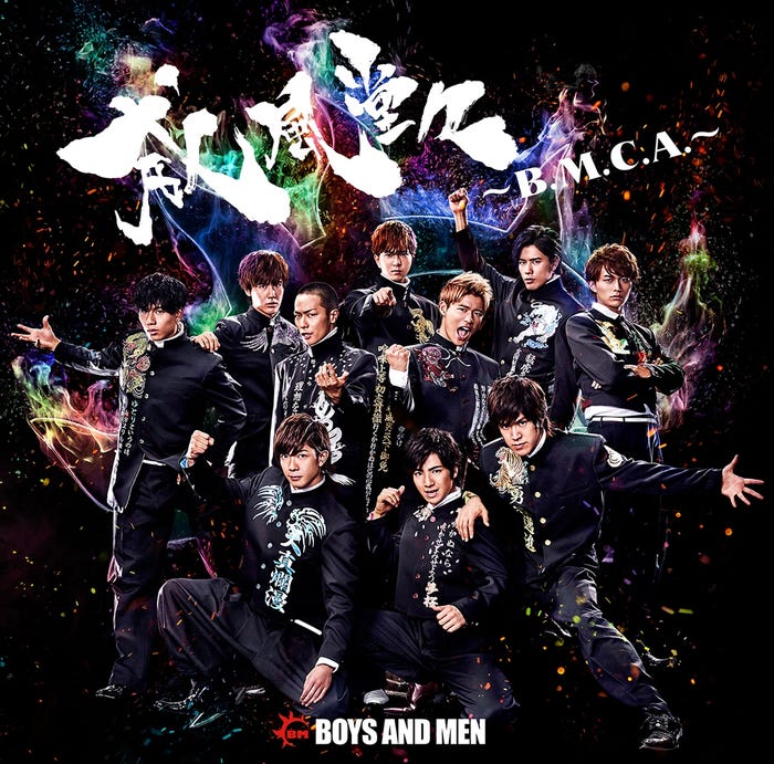 BOYS AND MENニューアルバム「威風堂々~B.M.C.A.~」(初回限定盤)12月14日発売