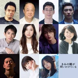 吉高由里子×横浜流星W主演映画『きみの瞳が問いかけている』追加キャスト情報到着!