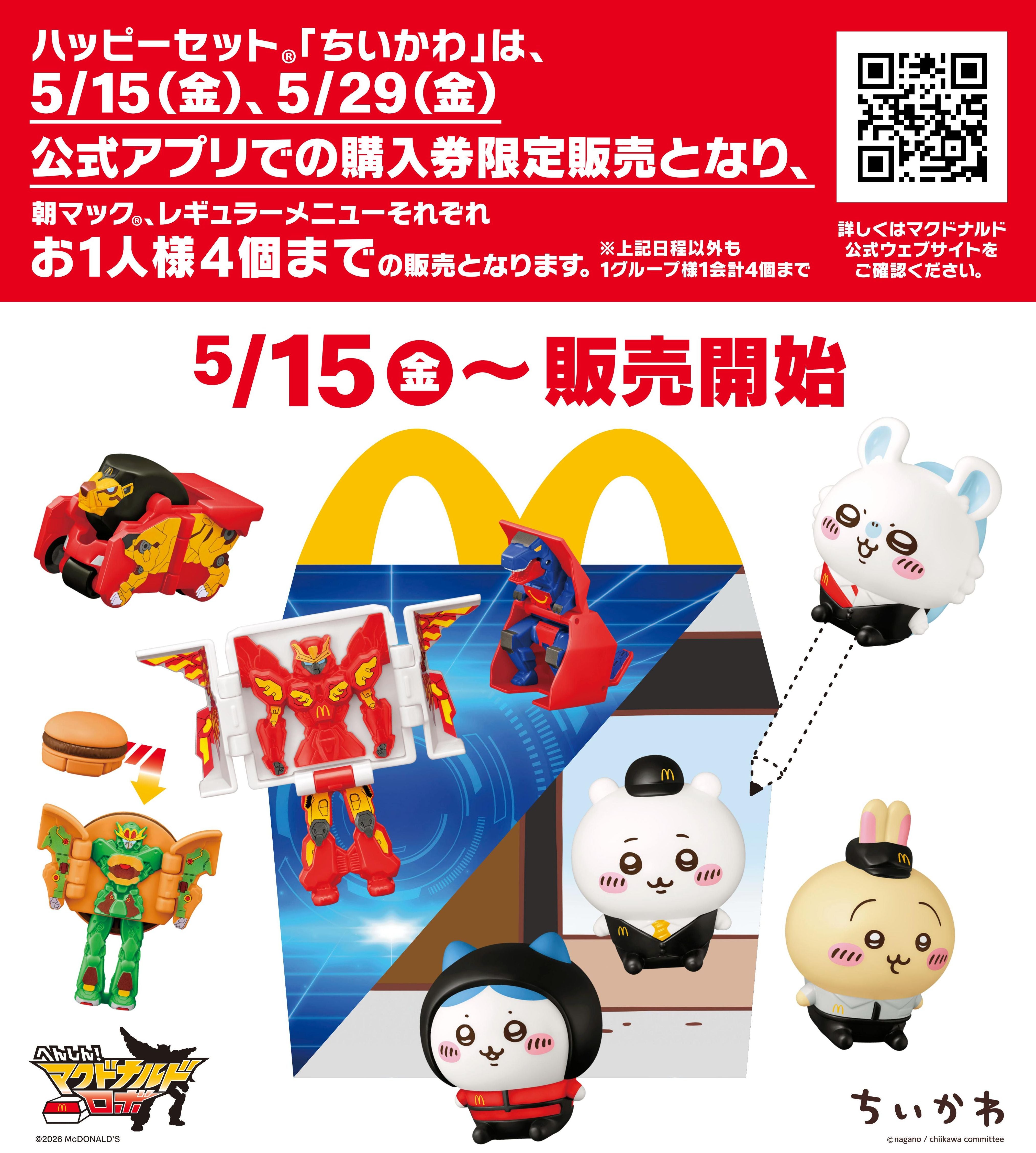 ハッピーセット（提供写真）
