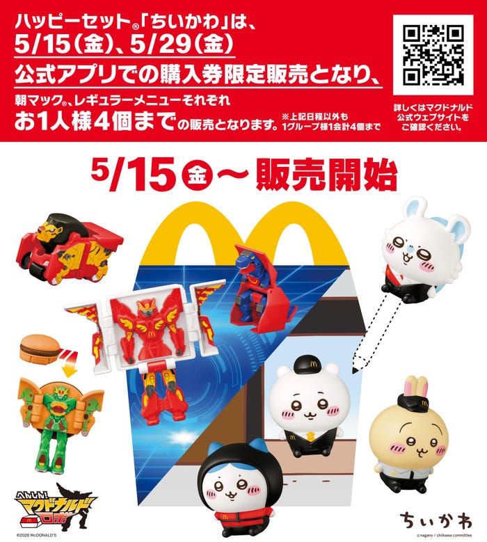 ハッピーセット(提供写真)