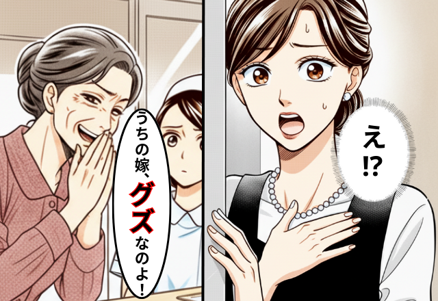 嫁に病院送迎を頼み…「グズ！」陰で“罵る”義母。しかし直後⇒嫁「よかったです♡」立場を逆転させた話