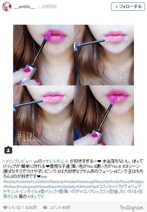 青みピンクリップ/__amiiiii.__さんInstagramより