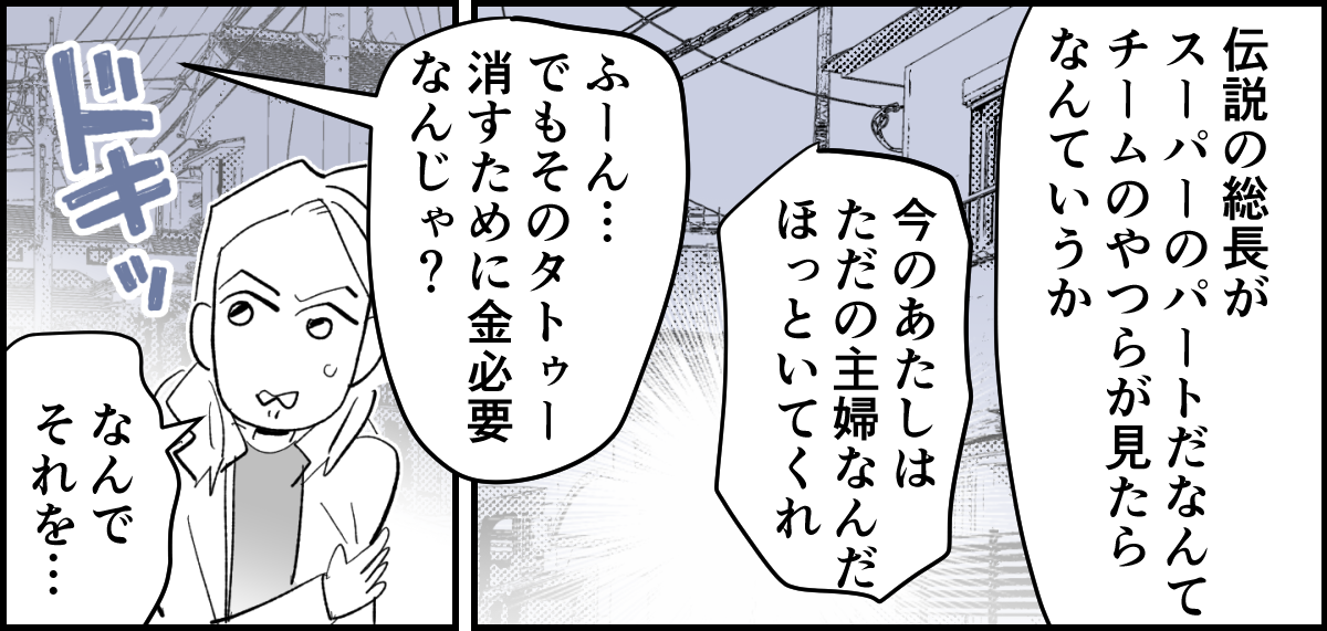 【全4話】若気の至りで入れたタトゥーのせいで、娘をプールに連れていくこともできない私1-3_2