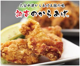 諭吉のからあげ／画像提供：株式会社フジテレビジョン