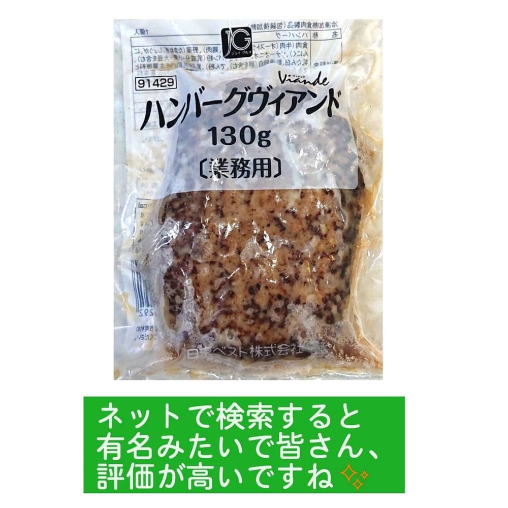 ハンバーグヴィアンド