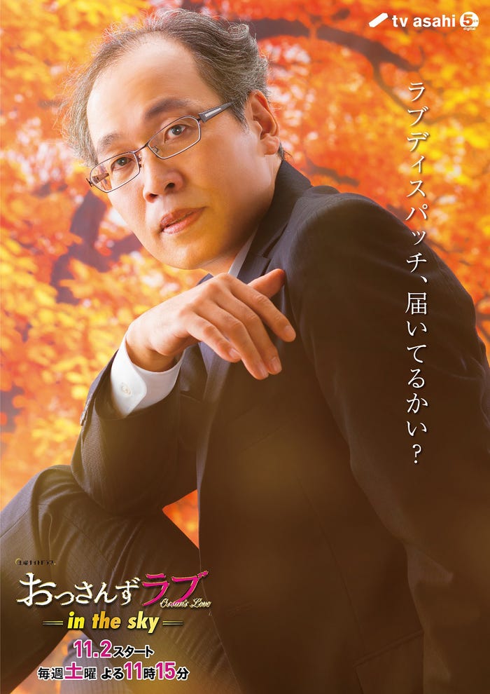 正名僕蔵『おっさんずラブ-in the sky-』新キャラクタービジュアル(C)テレビ朝日