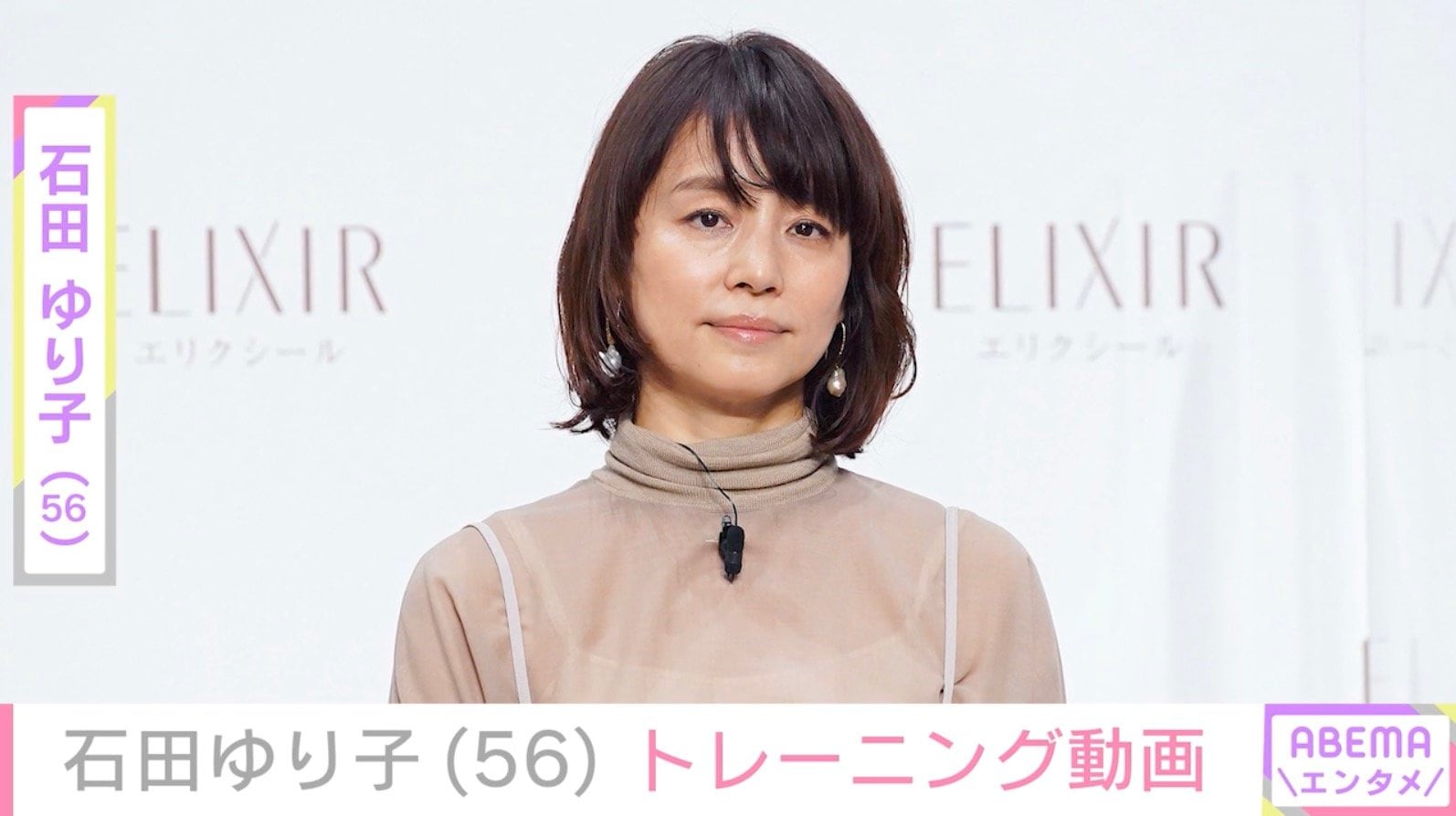 激変した姿が話題・石田ゆり子（56）、トレーニング中の近影に反響「ウエストの細さ」「スレンダー」