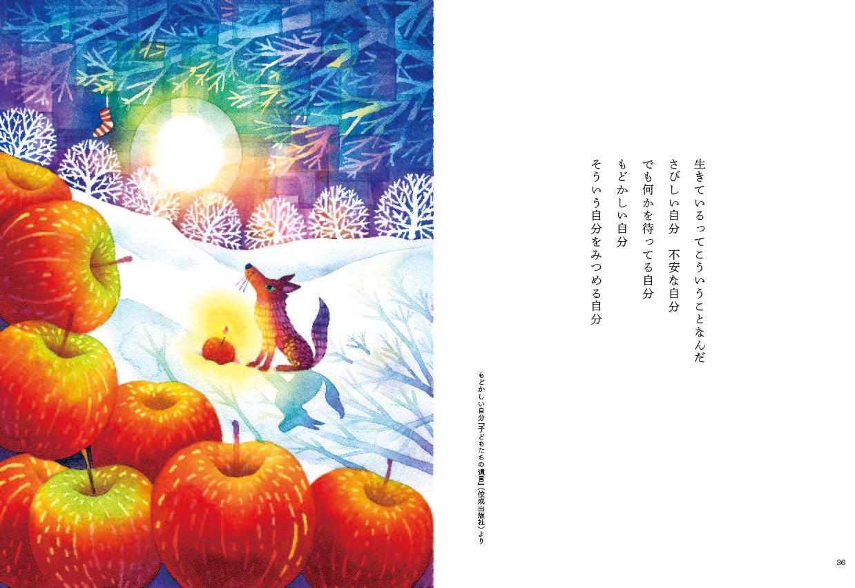 「生きてるってどういうこと？」内写真「冬の色彩を集めて　空を見上げる」（提供写真）