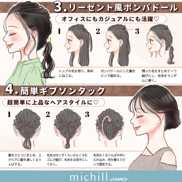 秋服　ヘアアレンジ　暗い髪色　12style　kyoko.　イラスト　リーゼント風ポンパードール　簡単ギブソンタック