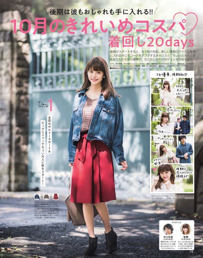 鈴木優華/「non-no」11月号(9月20日発売、集英社)