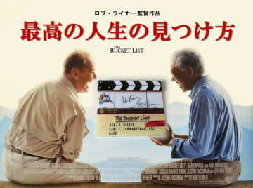 ロブ ライナー監督による名作 最高の人生の見つけ方 より 主演のジャック ニコルソン モーガン フリーマン 監督のロブ ライナー直筆サイン入りのクラッパー ボードを公開 モデルプレス
