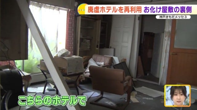 本物の廃墟ホテルを使った“怖～いお化け屋敷”が大注目！誕生の裏側に迫る