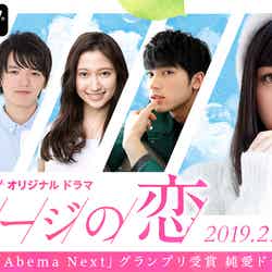 オリジナル連続ドラマ「1ページの恋」（C）AbemaTV