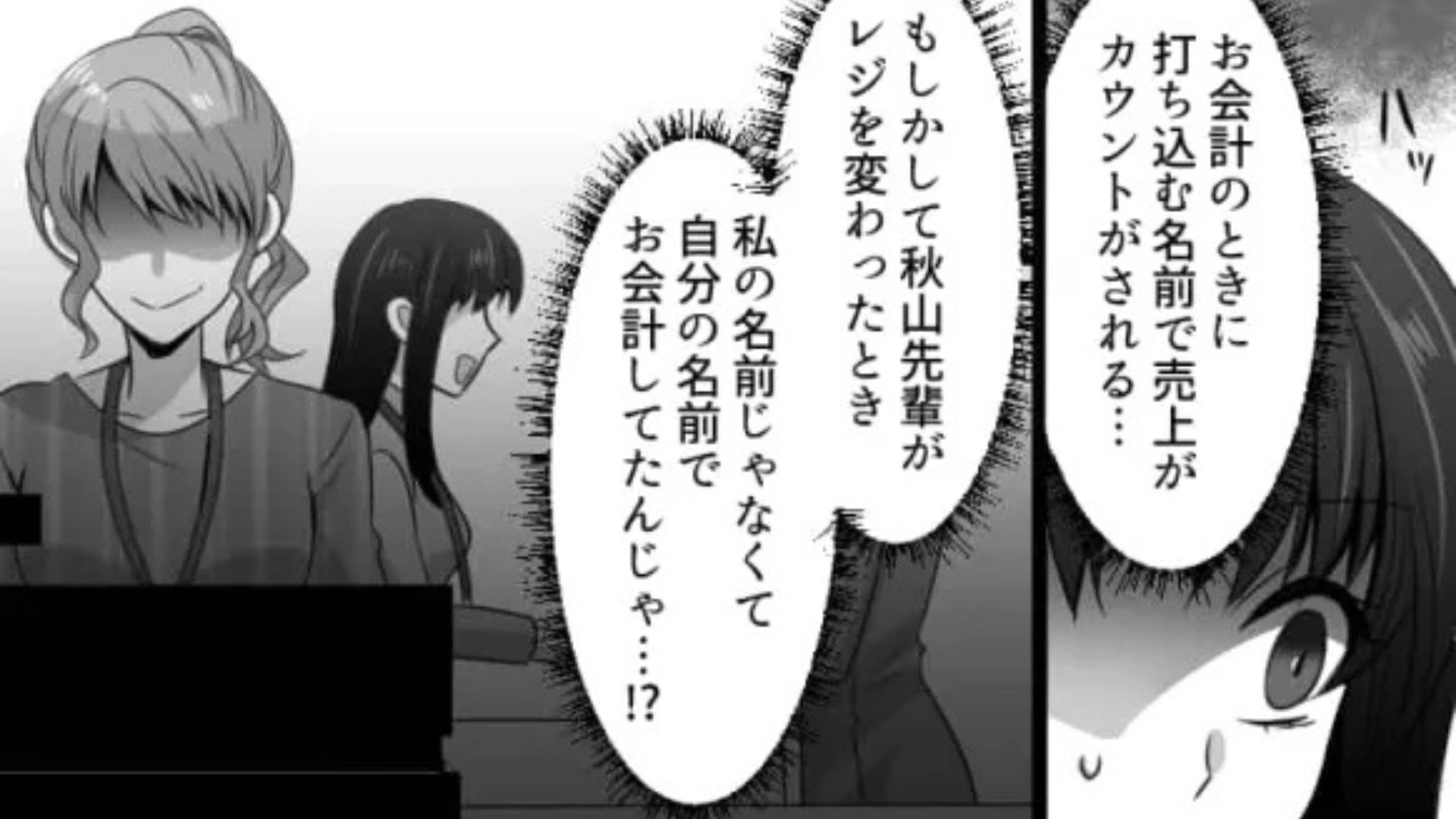 【バイト】ノルマのために手柄を横取り！？先輩の【恐ろしい企み】とは...？