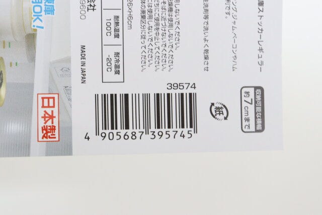 引き出せる冷蔵庫ストッカーレギュラー　JANコード