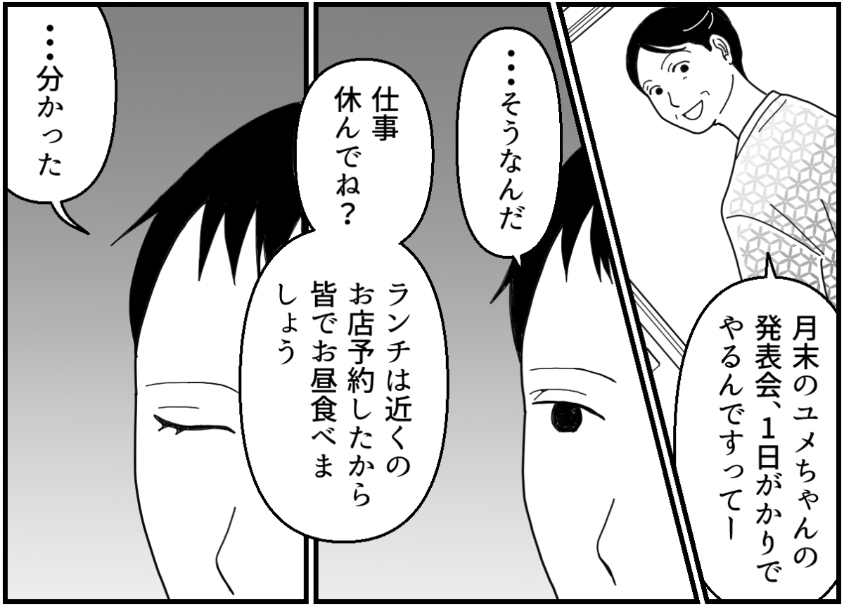 ＜独身義妹よ、ナゼ来る？＞面倒だけど…兄家族との交流は「親孝行」？【第6話まんが：義妹の気持ち】