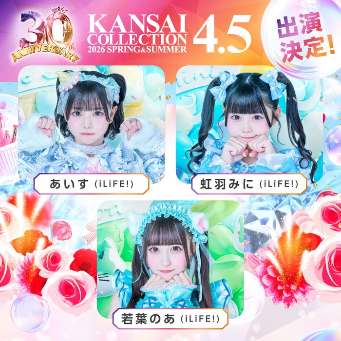 あいす、虹羽みに、若葉のあ/iLiFE!(提供写真)