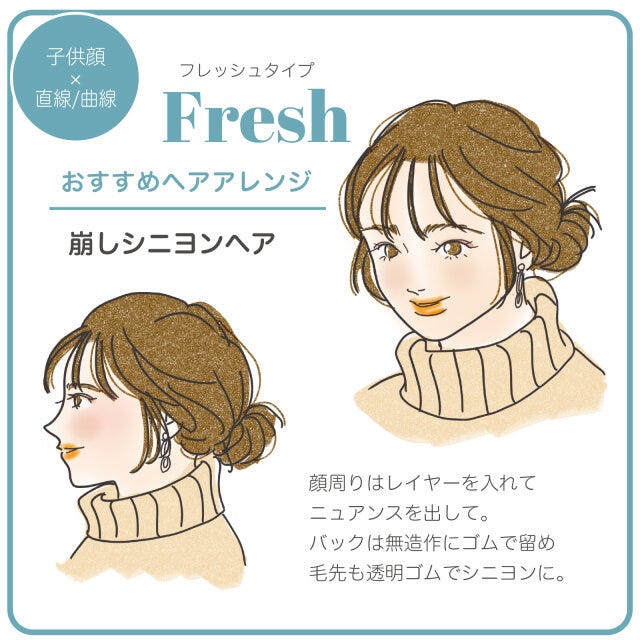 フレッシュさん向けの冬ヘアアレンジ