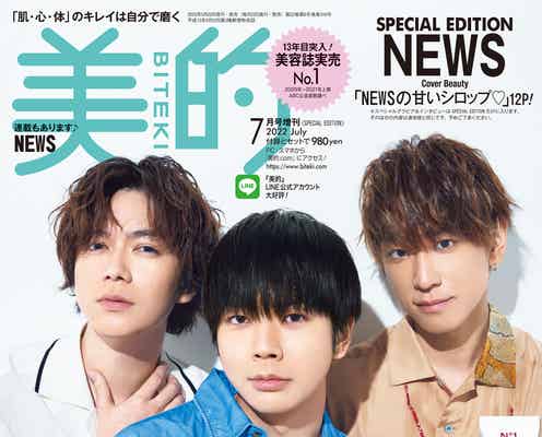NEWS、7か月ぶり「美的」表紙にカムバック アクスタ風の全身カットも