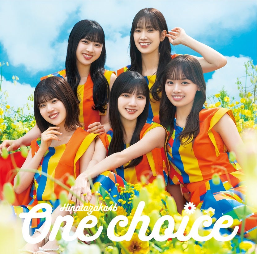 日向坂46、9thシングル「One choice」収録内容発表 - モデルプレス