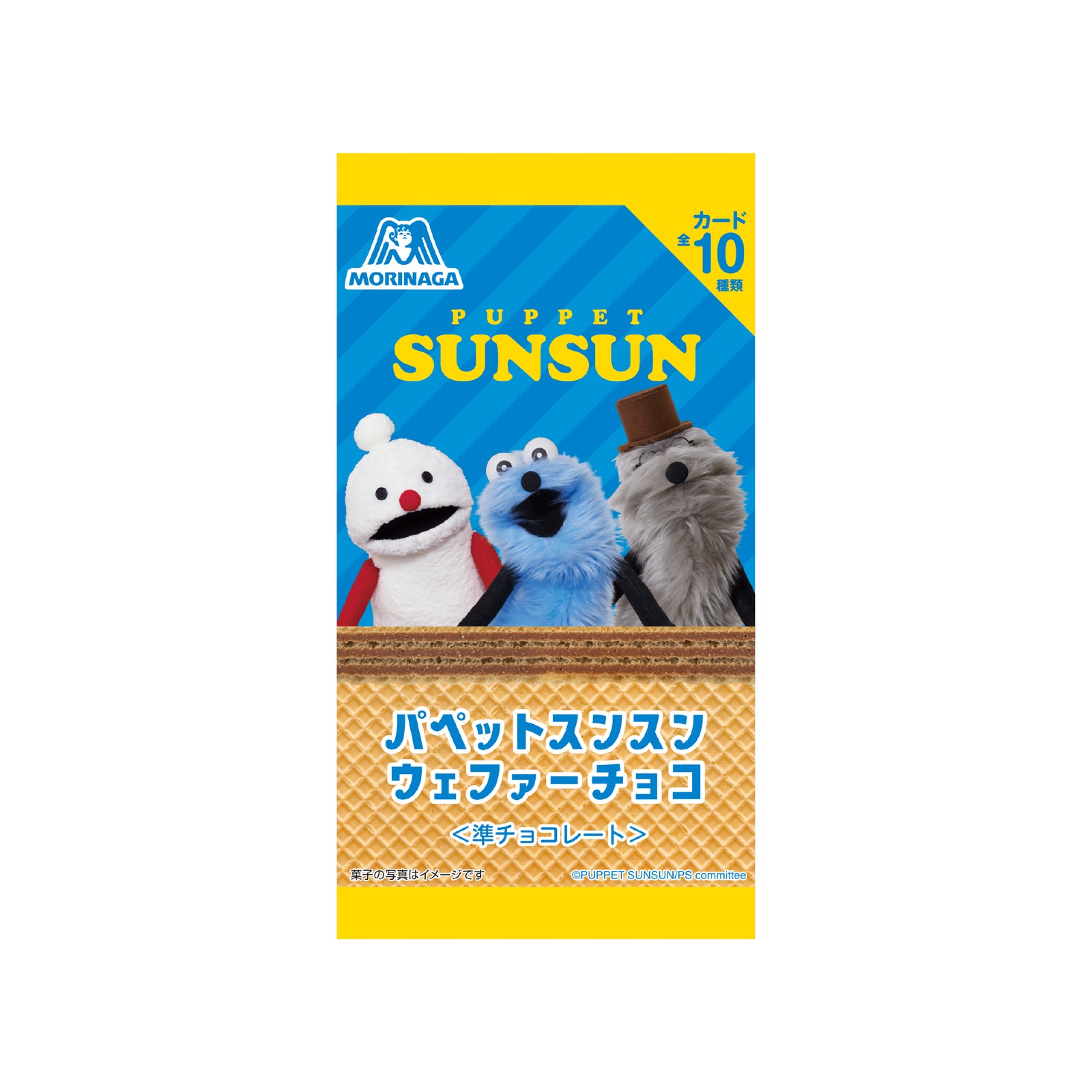 森永　パペットスンスン　ウェファーチョコ（税込220円）（C）PUPPET SUNSUN/PS committee