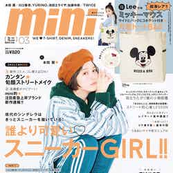 「mini」3月号（宝島社、2018年2月1日発売）表紙：本田翼（提供画像）