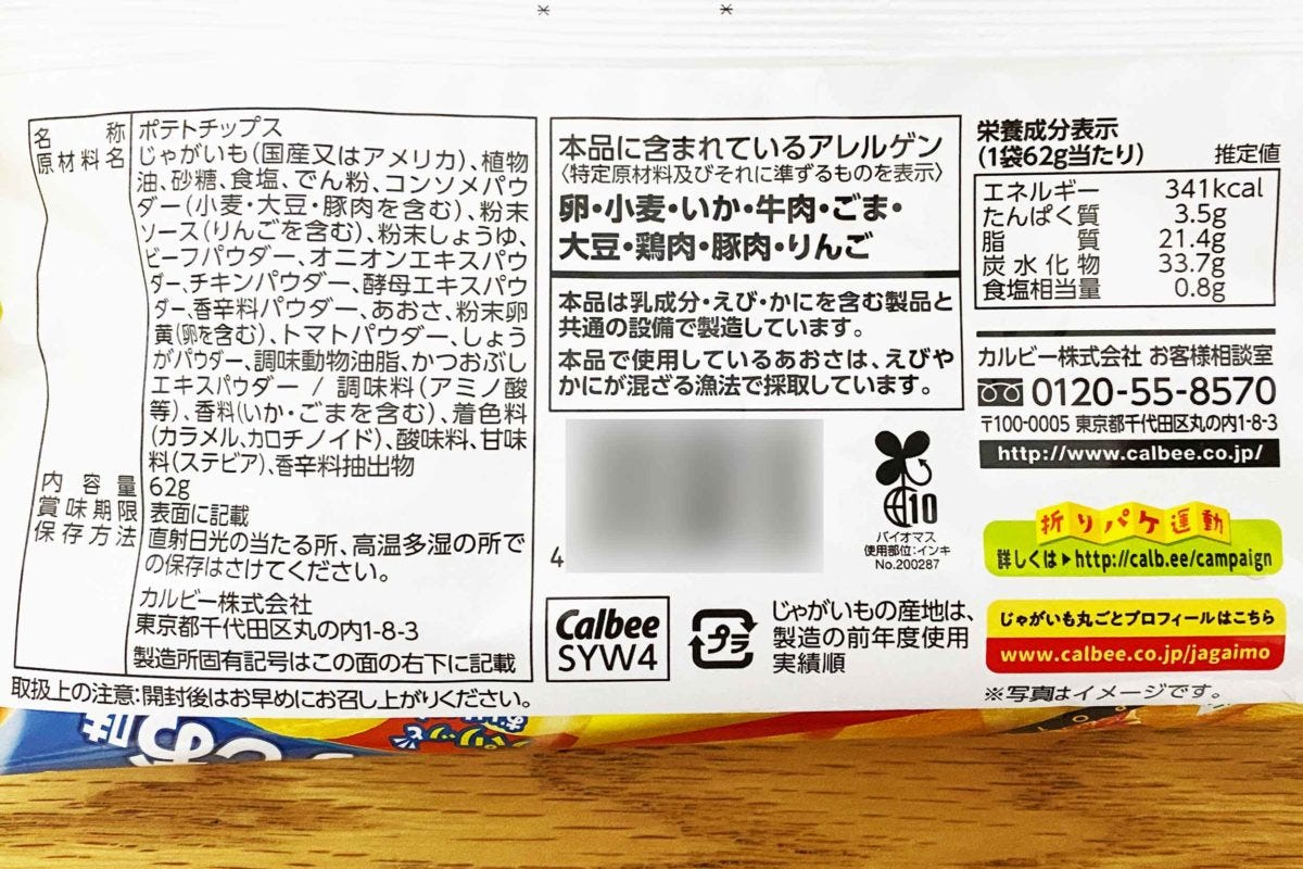 カルビー ポテトチップス この中の3種類を#MIXしちゃった味