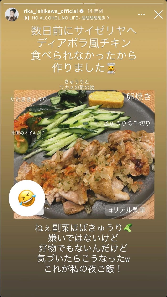 石川梨華Instagramストーリーズより