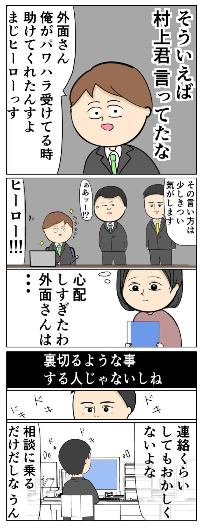 奥さんを裏切る人じゃないよね……？