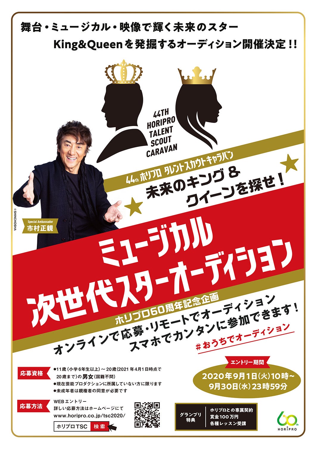 第44回「ホリプロタレントスカウトキャラバン」（提供写真）