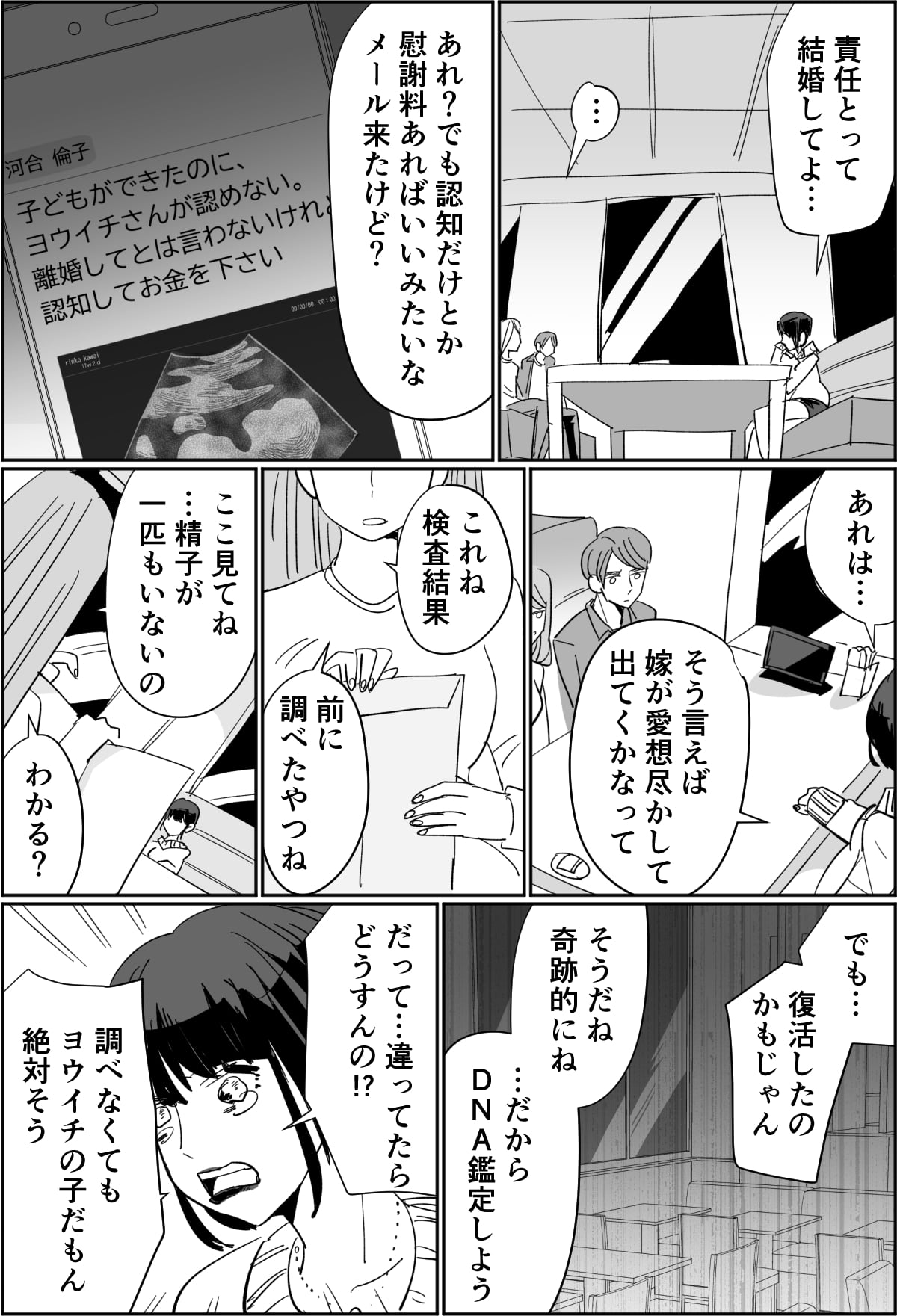 第5話 夫が浮気相手を妊娠させた 男性不妊のはずなのに 私たち夫婦の選ぶ 幸せ とは モデルプレス