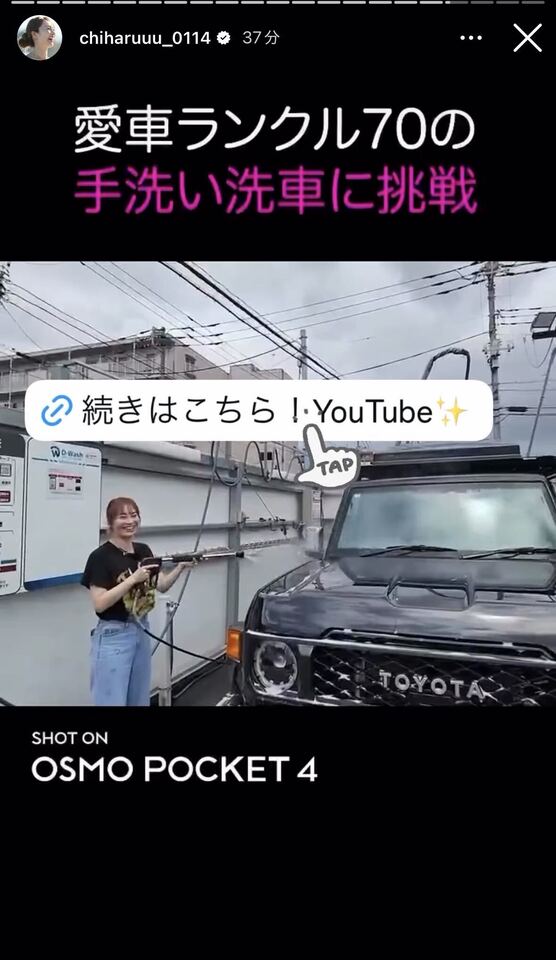 新山千春Instagramストーリーズより