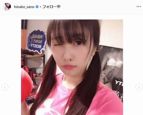 佐野ひなこ、王道ツインテール×ウインク動画が悶絶必至「可愛すぎてシンドイ」