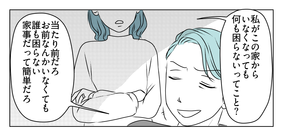 「出て行け」と言われたので、本当に出ていきました　2_1_1