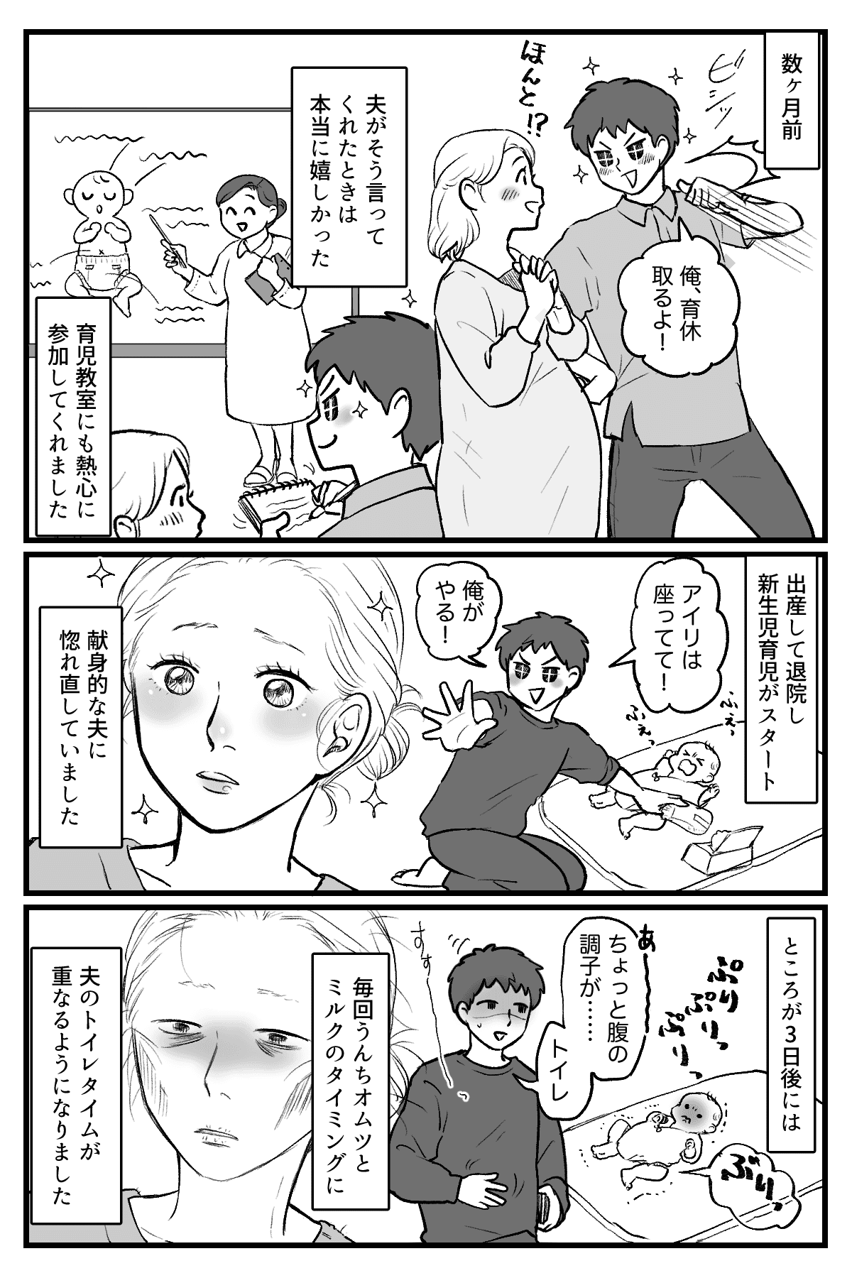 育休をとった夫_002