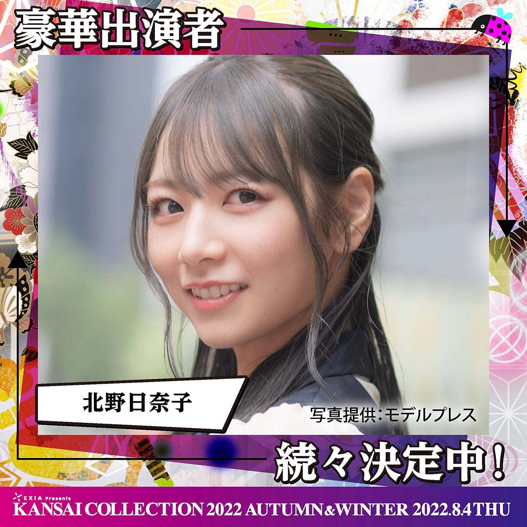 北野日奈子（提供写真）