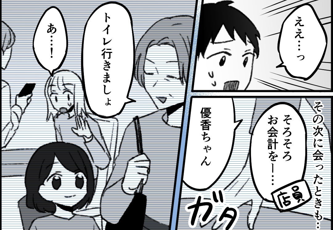 「トイレ行きましょ」会計のたびに席を立つ義母にモヤモヤ…親孝行したい妻が抱えた本音とは【漫画】