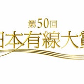 倖田來未 三代目jsbらも登場 歴代受賞者の出演決定 第50回日本有線大賞 モデルプレス