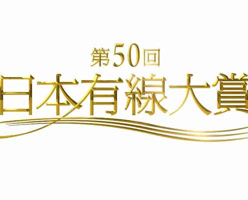 倖田來未・三代目JSBらも登場 歴代受賞者の出演決定<第50回日本有線大賞>
