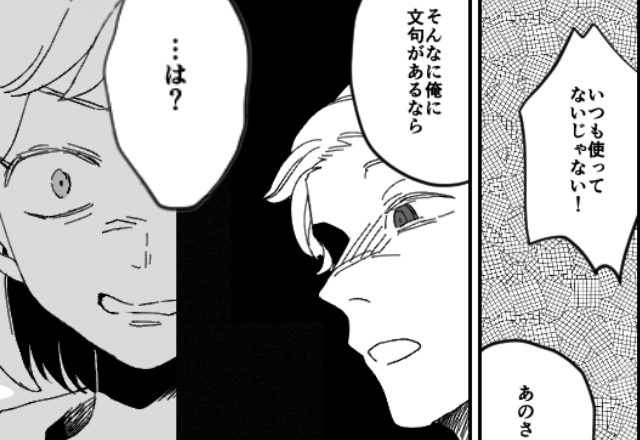 「20万円稼げ」家事の代わりに、収入を強要する夫。しかし直後⇒「じゃあ私が…」妻の一言で、夫は完全敗北！？