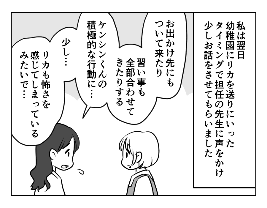 ママ友がストーカー_出力_053