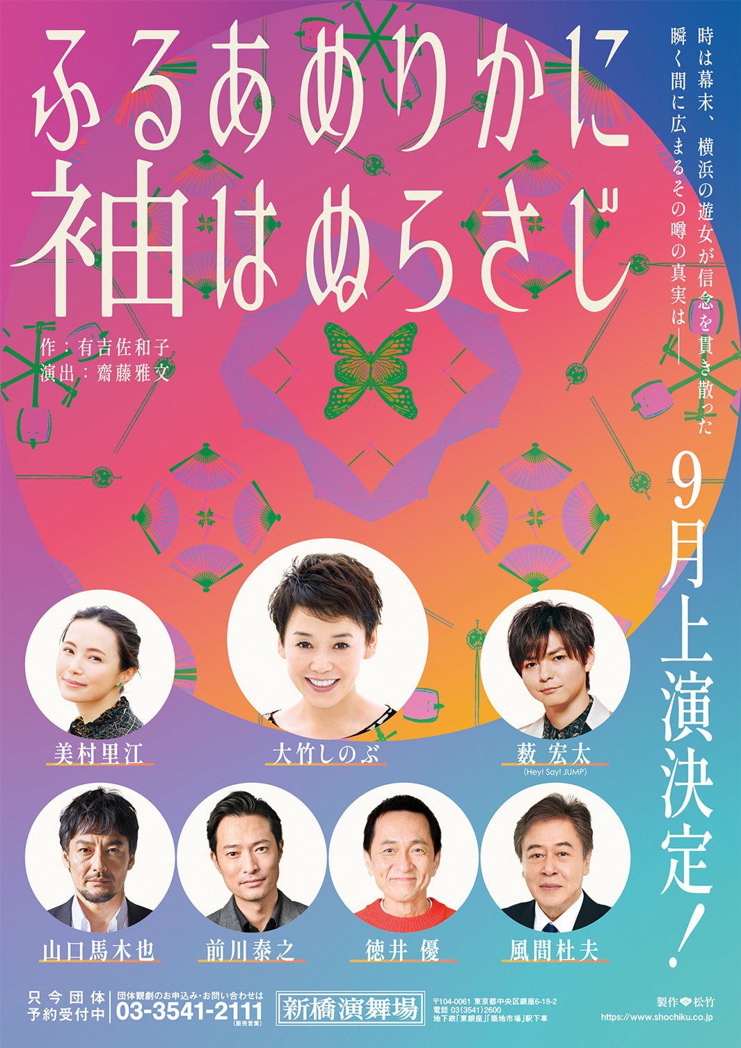 「ふるあめりかに袖はぬらさじ」チラシ（提供写真）