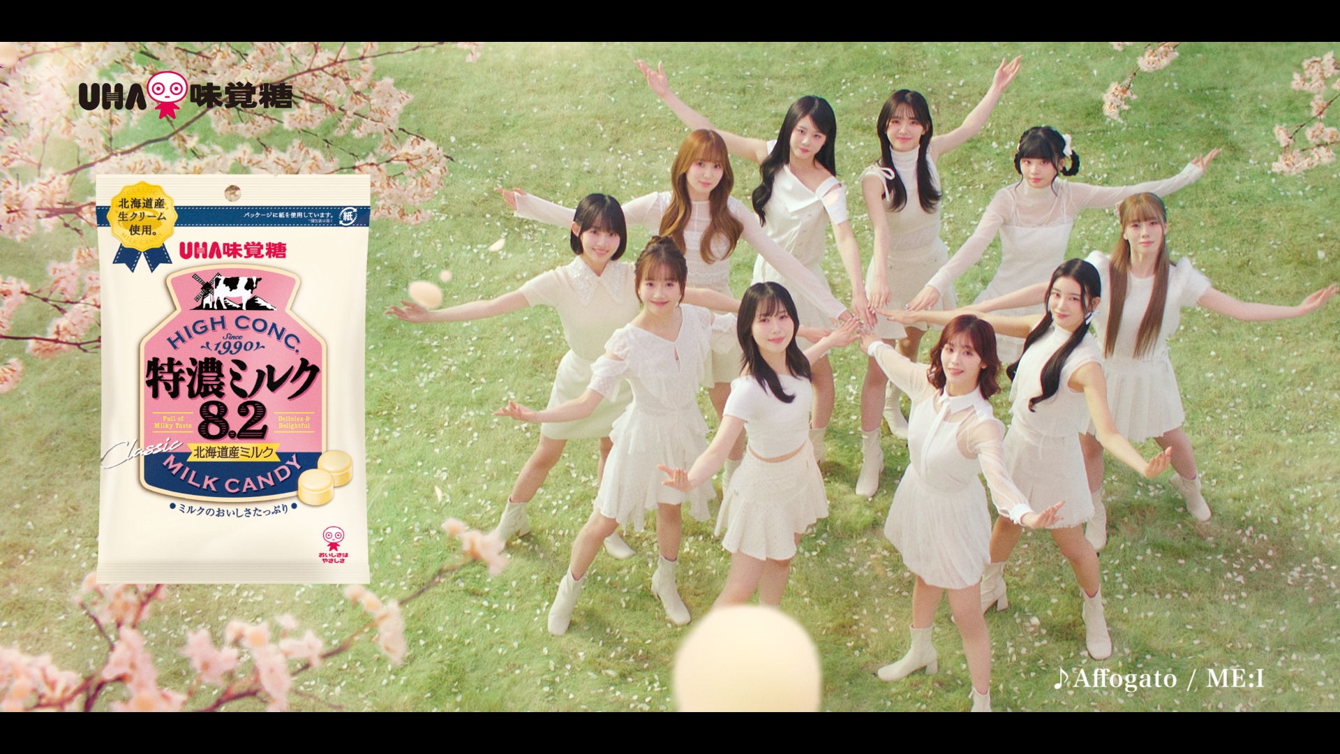 ME:I／新CMより（提供写真）