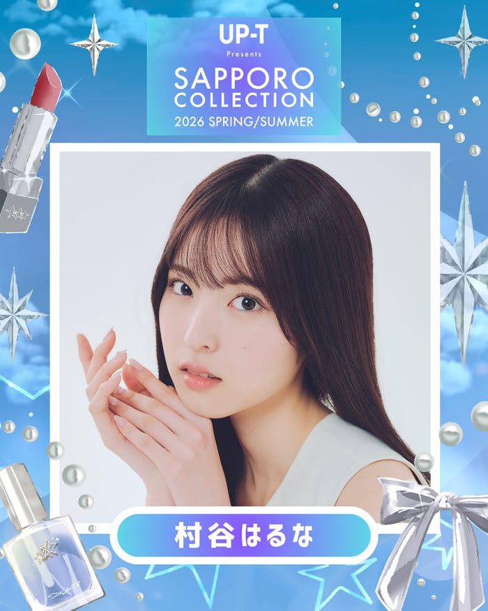 谷村はるな(提供写真)