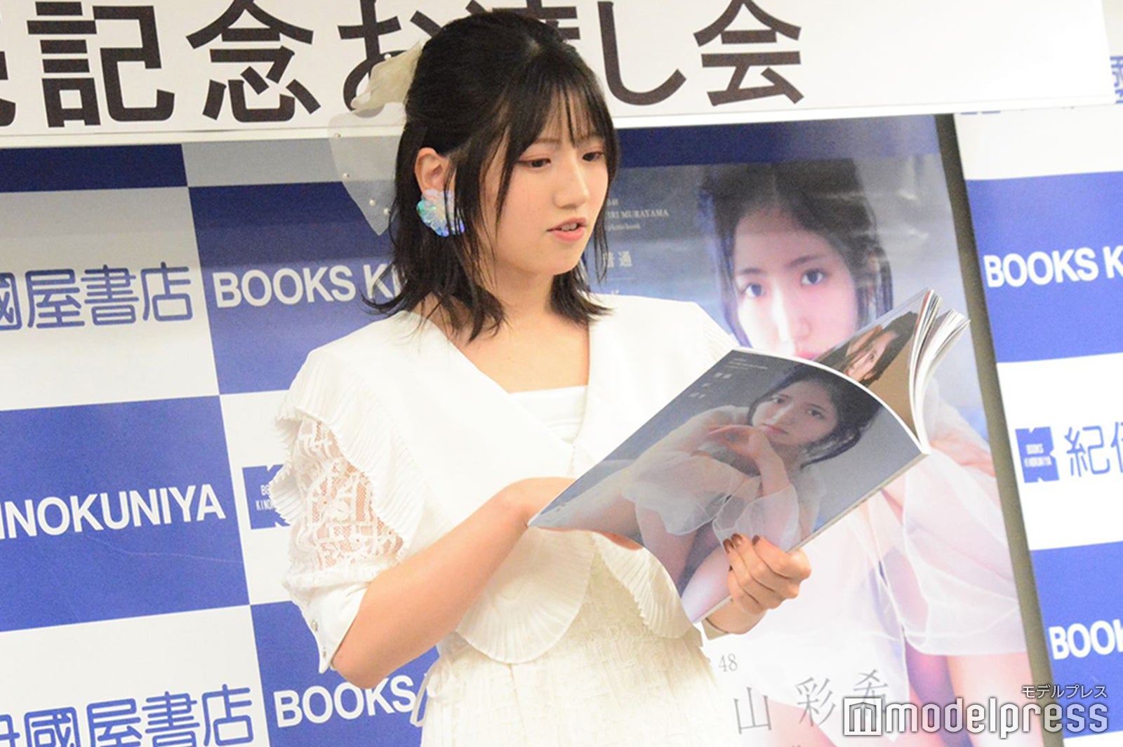 村山彩希（C）モデルプレス