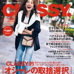 「CLASSY.」10月号（光文社、8月27日発売）表紙：オードリー亜谷香（提供写真）