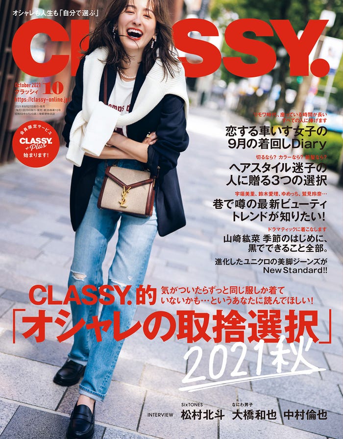 「CLASSY.」10月号(光文社、8月27日発売)表紙:オードリー亜谷香(提供写真)