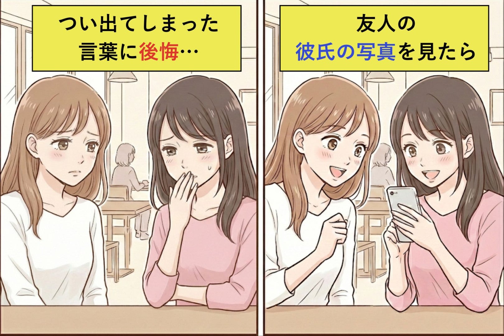 友人の彼氏の写真を見せてもらい「私だったら無理かも〜」と言ってしまった→後悔してメッセージを送った話