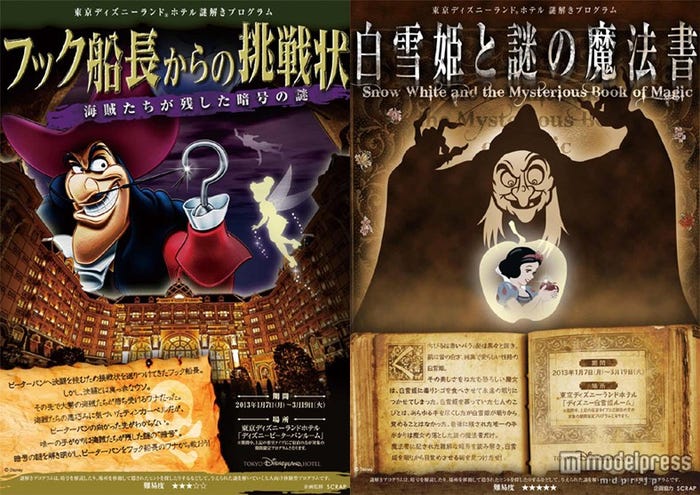 謎解きプログラムは2種類/「フック船長からの挑戦状“海賊たちが残した暗号の謎”」(左)と「白雪姫と謎の魔法書」(右)/(C)Disney
