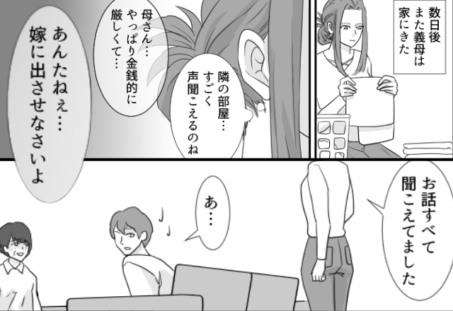 生活費も住宅ローンも…嫁に出させようと【画策】する義母＆夫！？しかし「すべて聞こえました」嫁が会話に割って入った話。